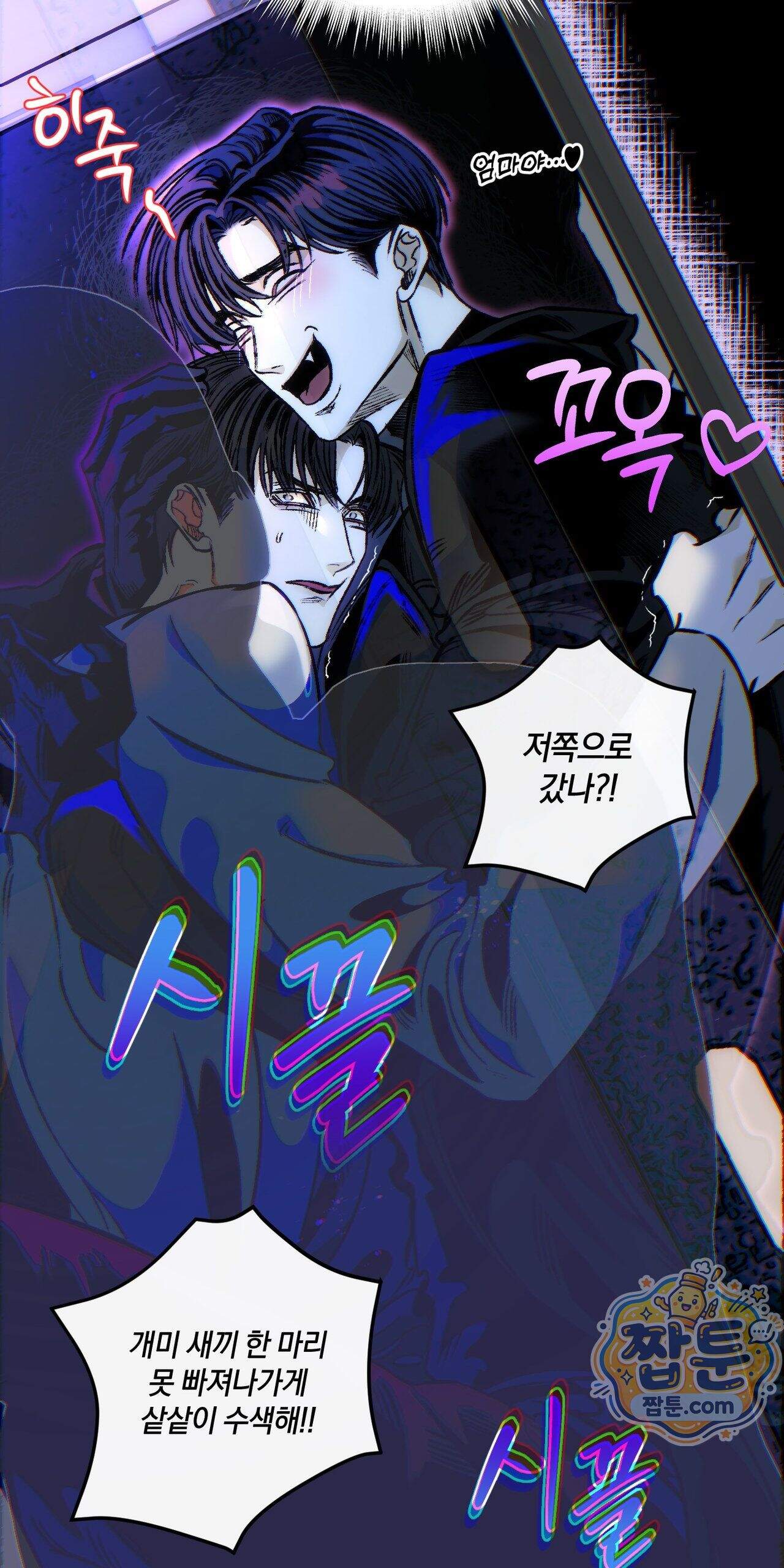 블루 패러독스 (BLUE PARADOX) 2화 51