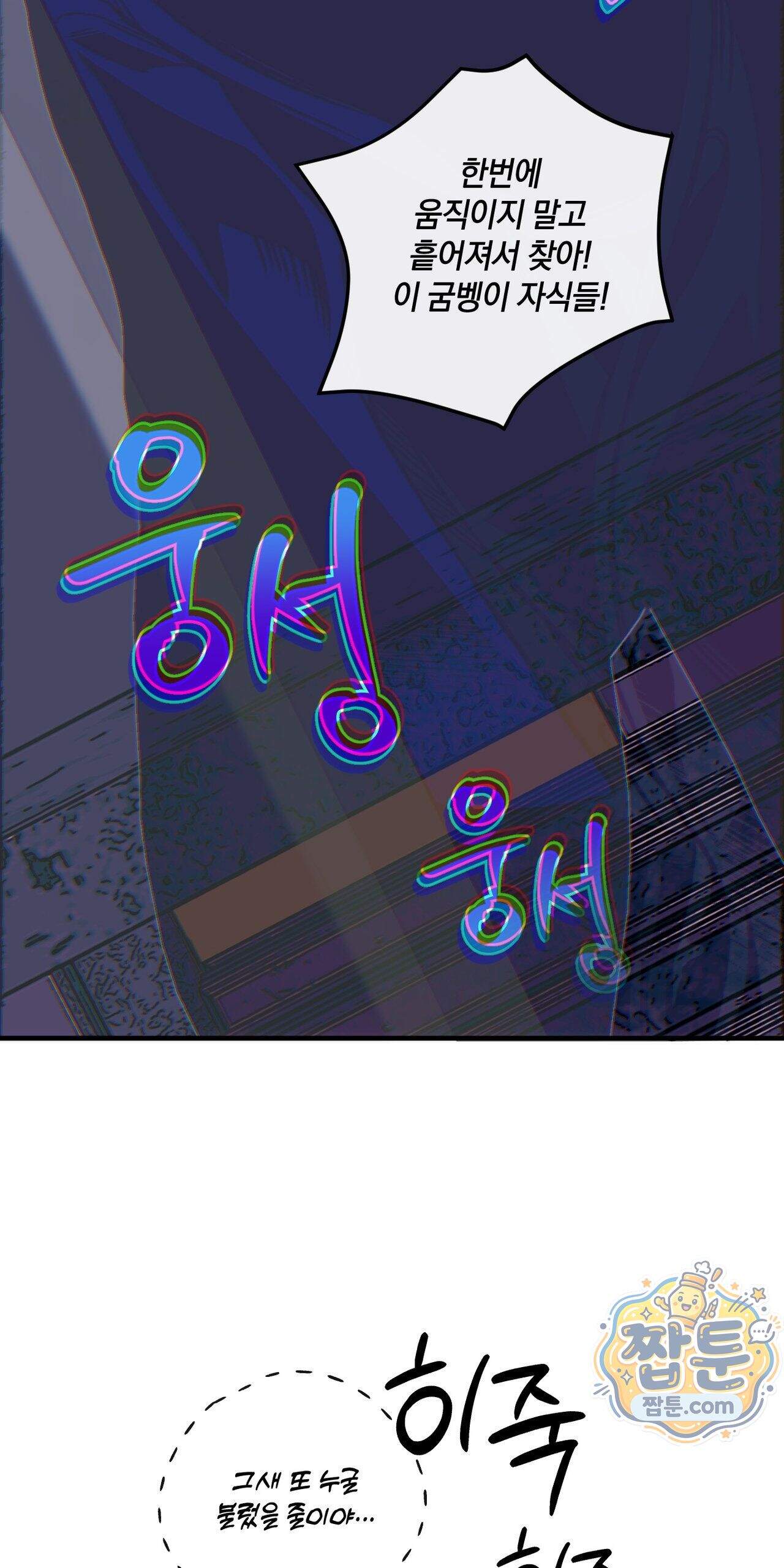 블루 패러독스 (BLUE PARADOX) 2화 52