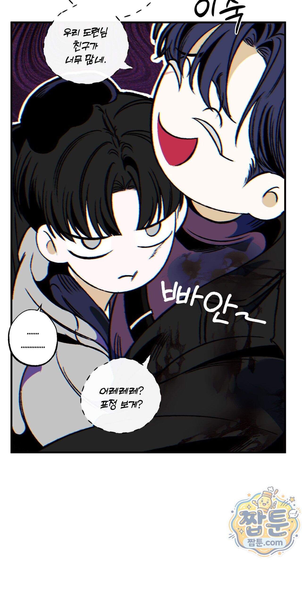 블루 패러독스 (BLUE PARADOX) 2화 53