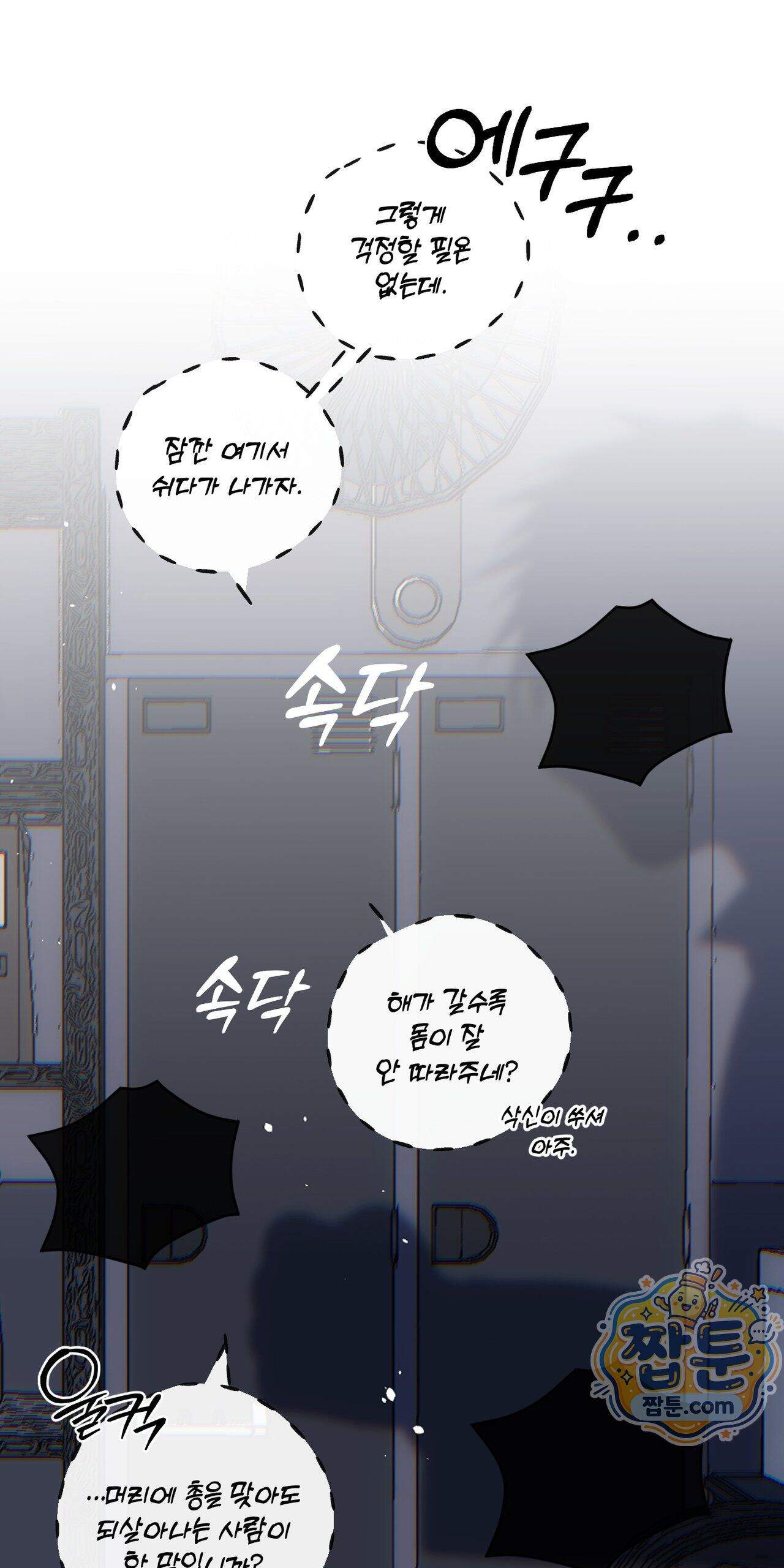 블루 패러독스 (BLUE PARADOX) 2화 54