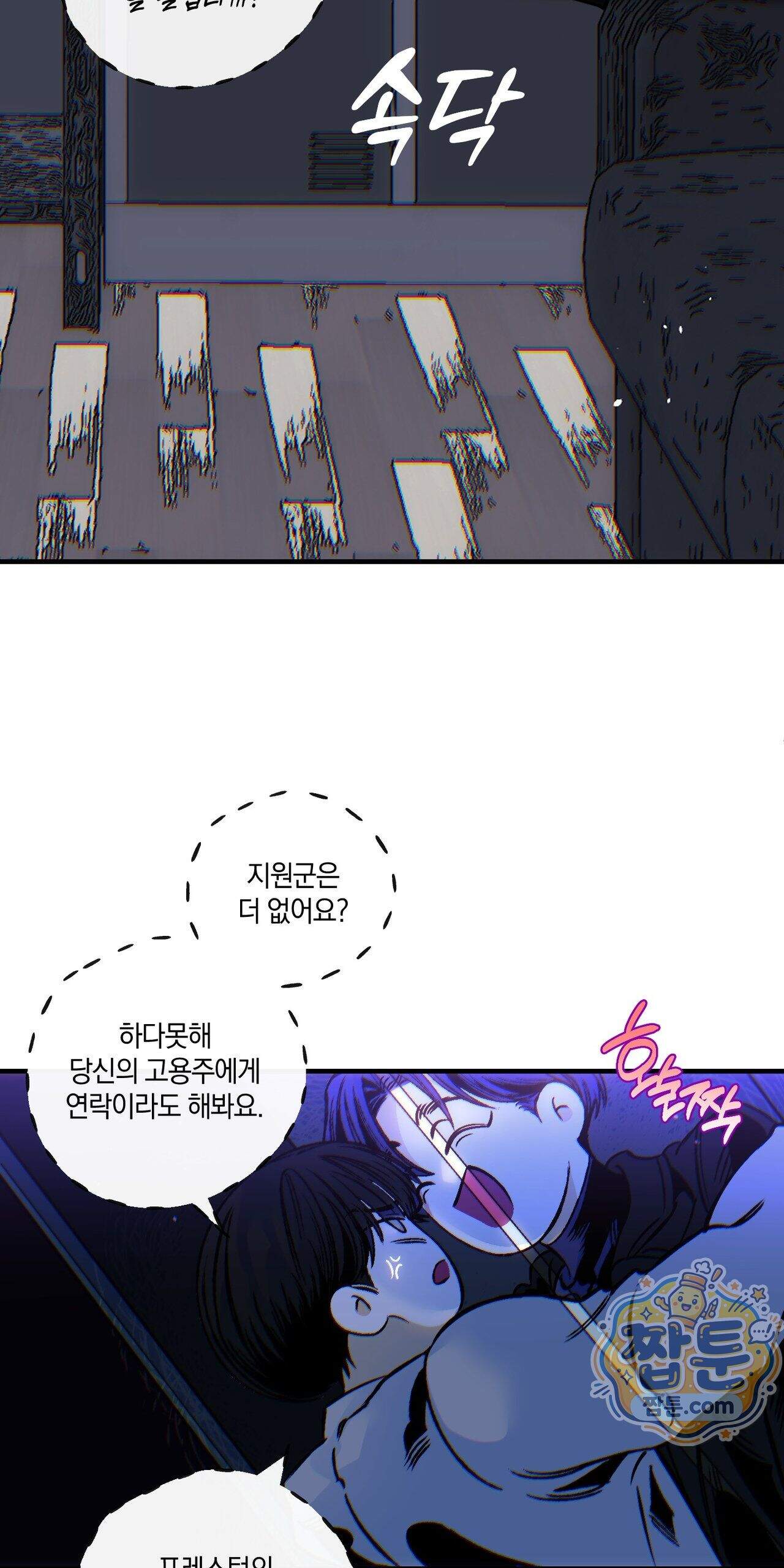 블루 패러독스 (BLUE PARADOX) 2화 55