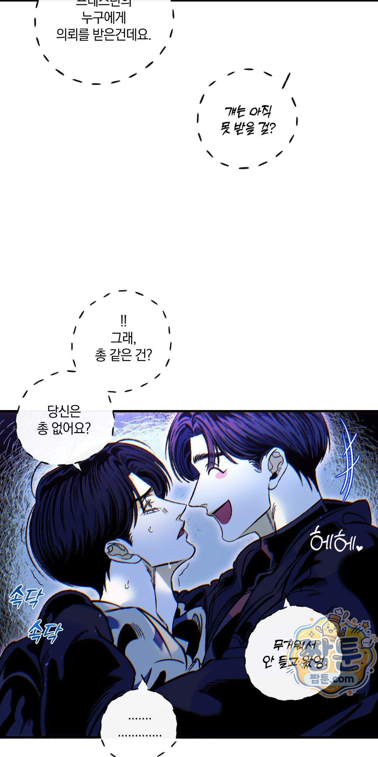 블루 패러독스 (BLUE PARADOX) 2화 56