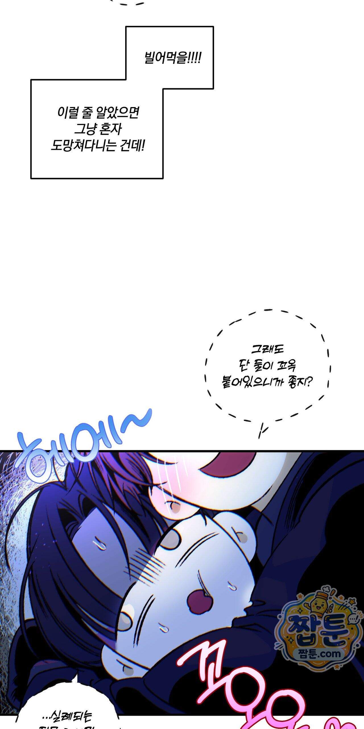 블루 패러독스 (BLUE PARADOX) 2화 57