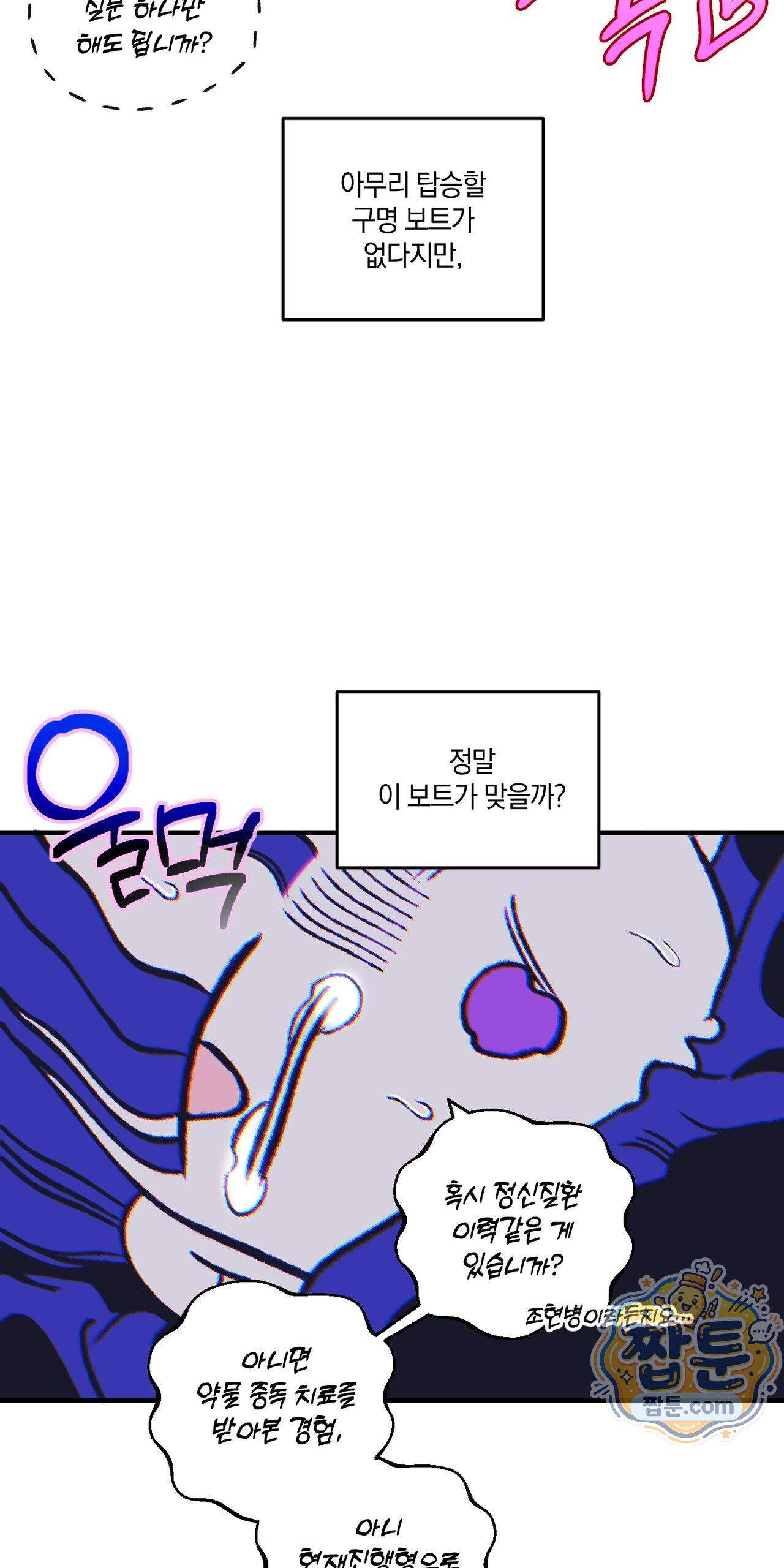 블루 패러독스 (BLUE PARADOX) 2화 58