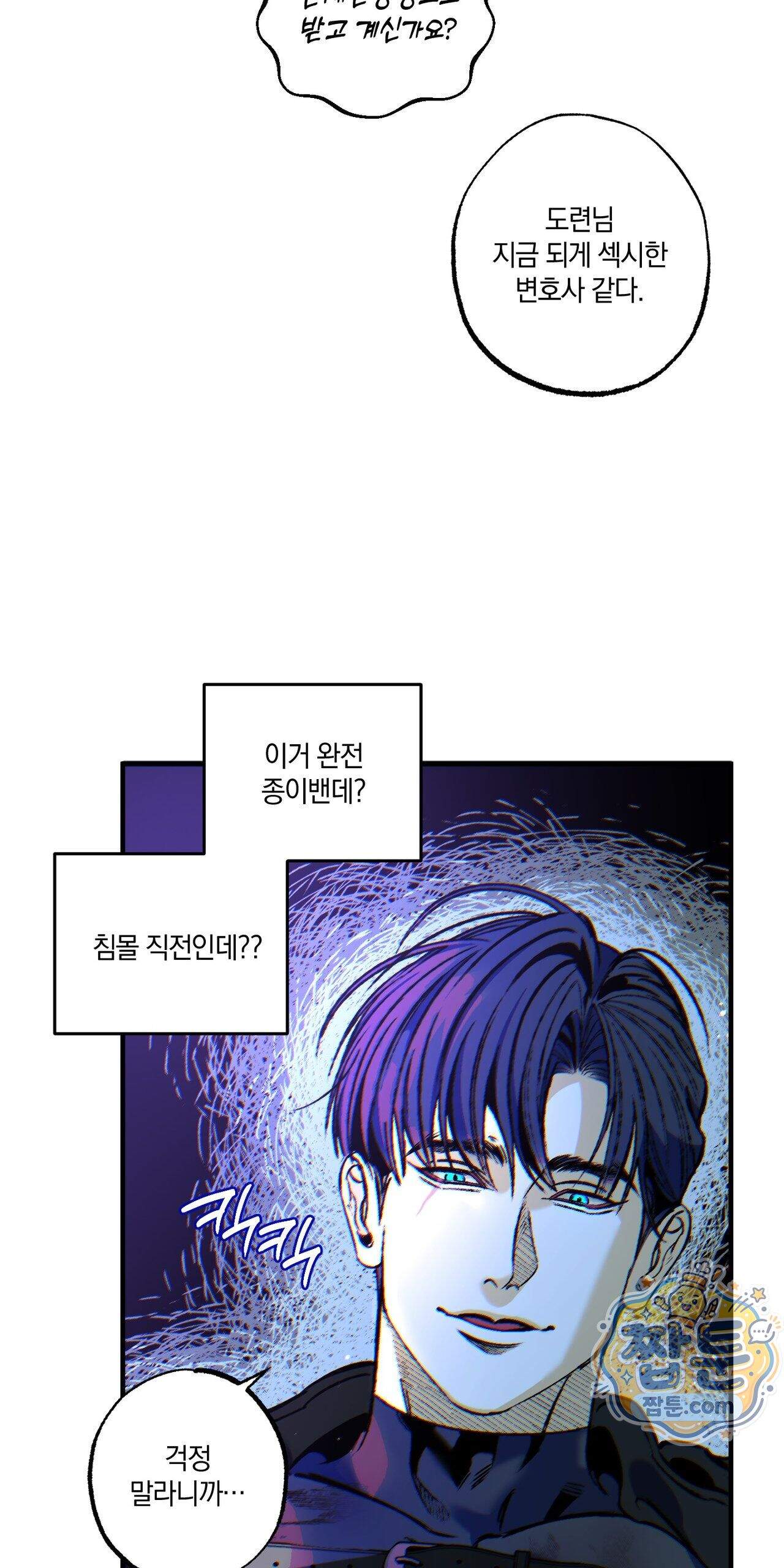 블루 패러독스 (BLUE PARADOX) 2화 59