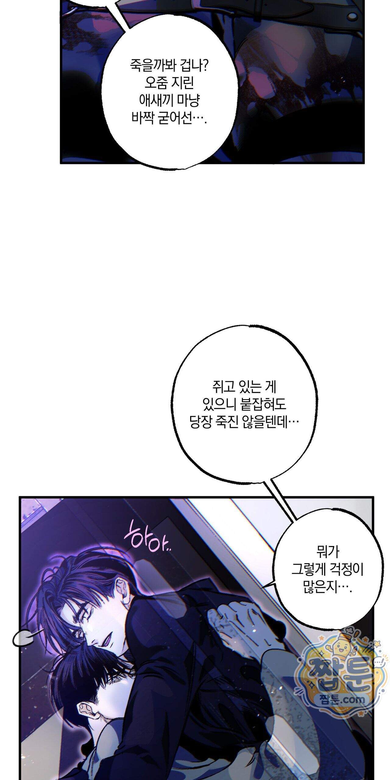 블루 패러독스 (BLUE PARADOX) 2화 60