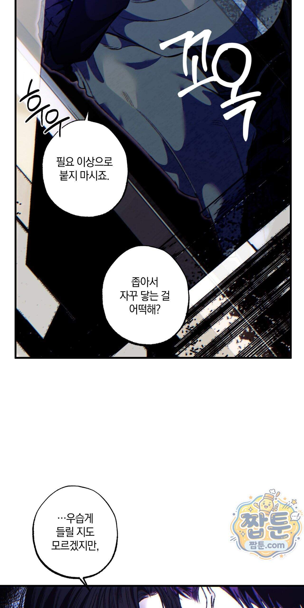 블루 패러독스 (BLUE PARADOX) 2화 61