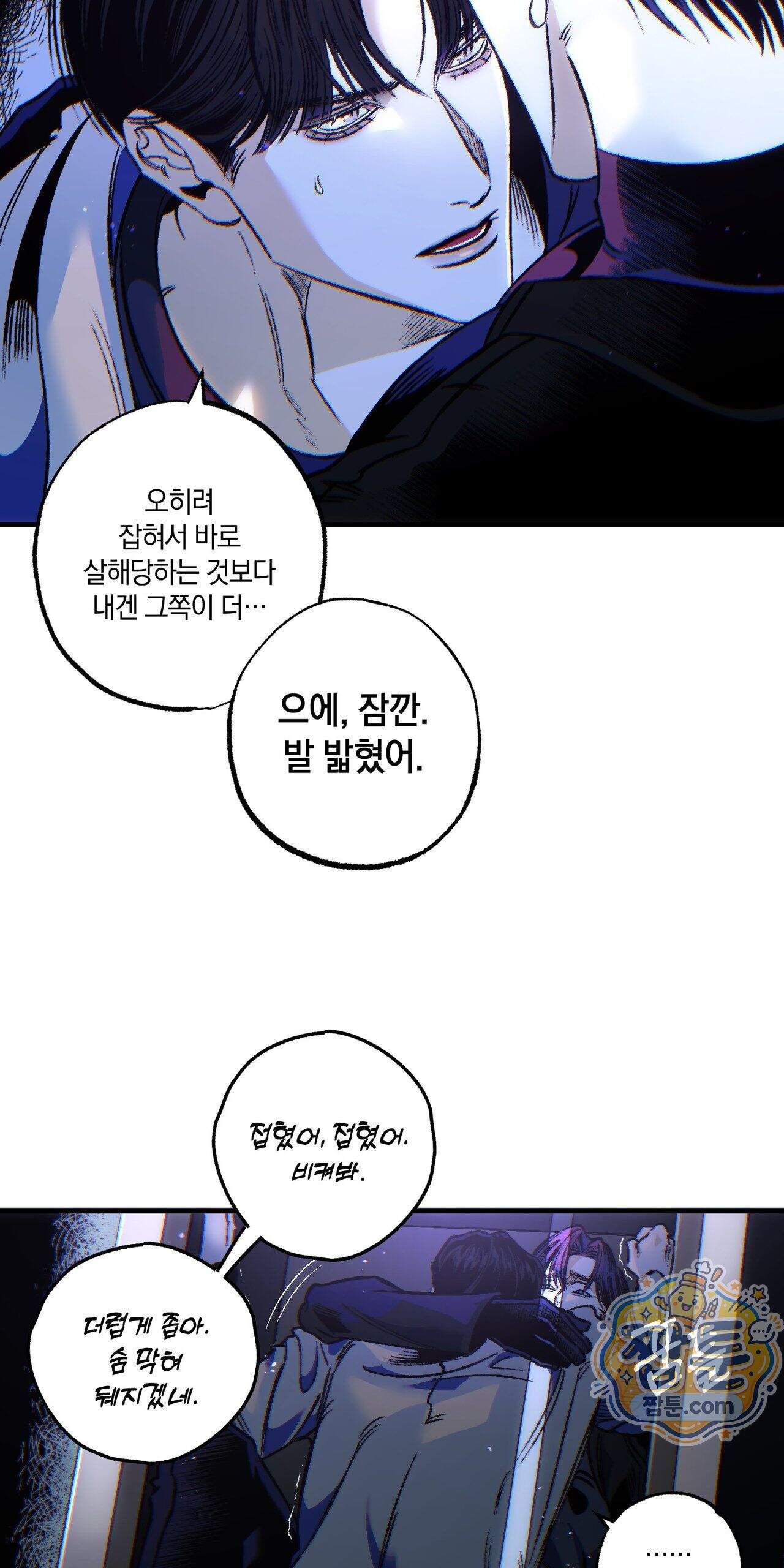 블루 패러독스 (BLUE PARADOX) 2화 62