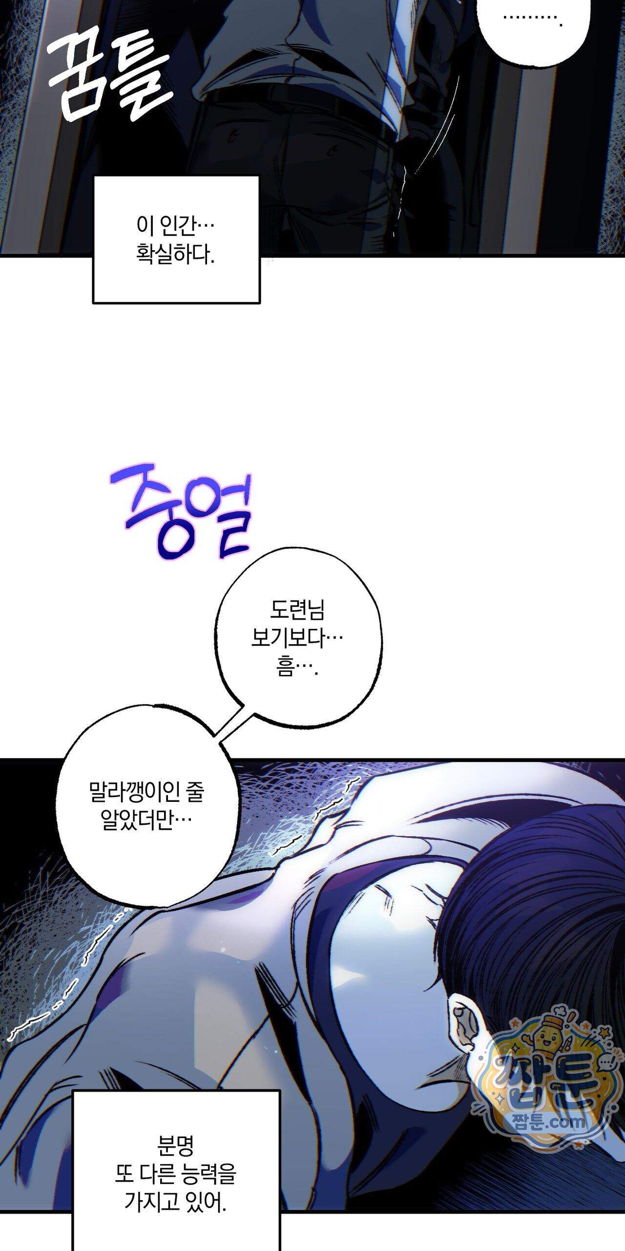 블루 패러독스 (BLUE PARADOX) 2화 63