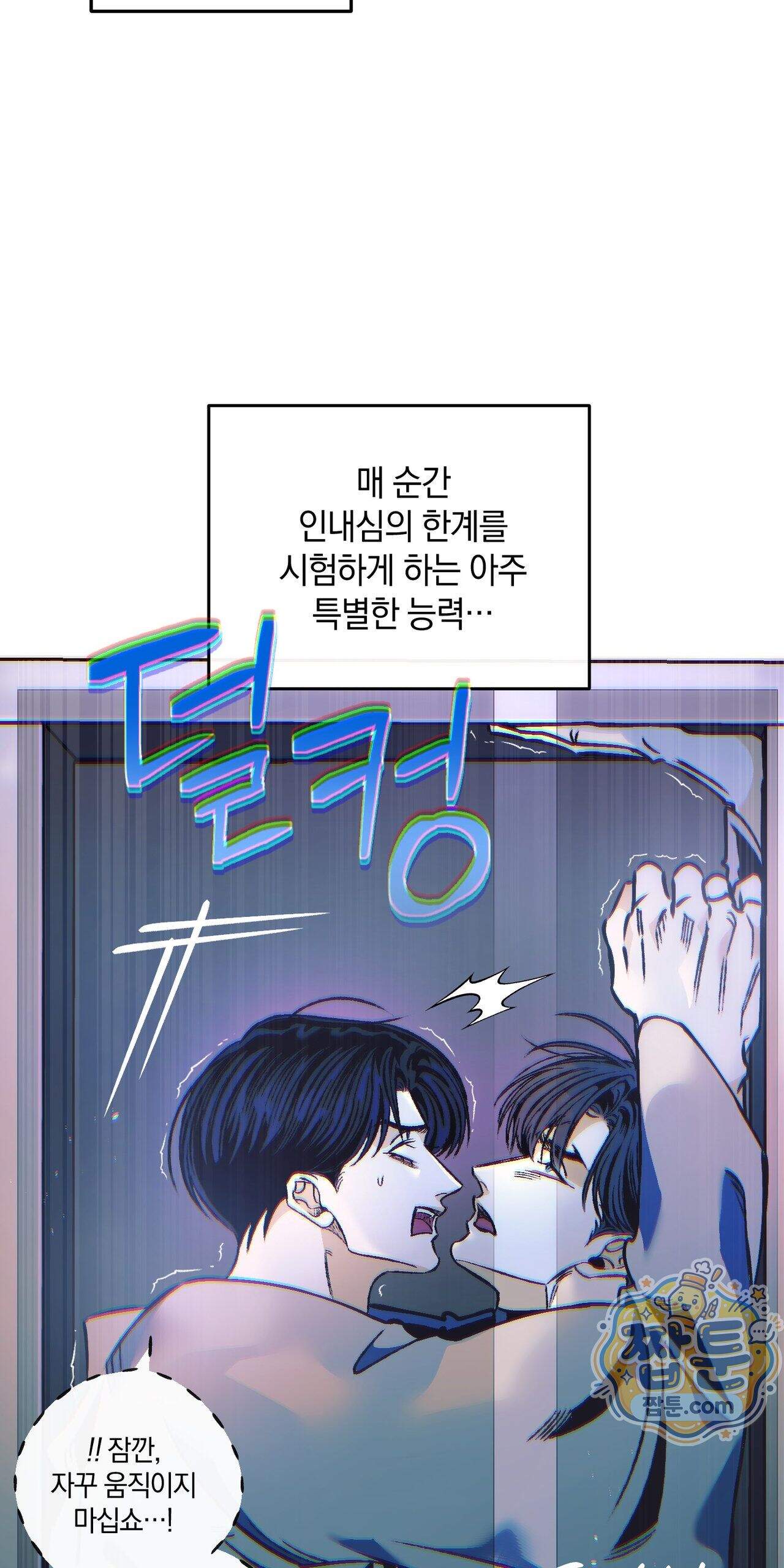 블루 패러독스 (BLUE PARADOX) 2화 64