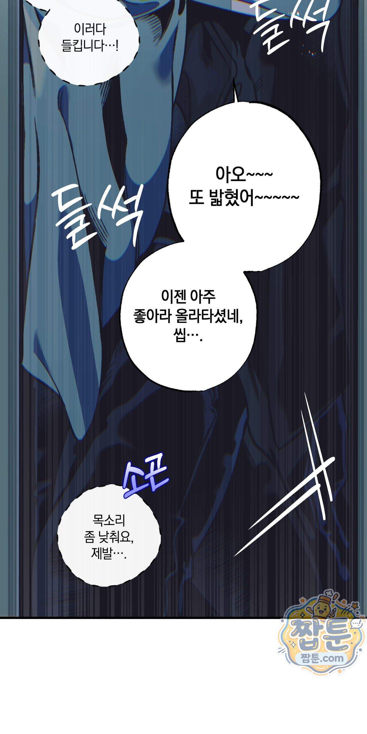 블루 패러독스 (BLUE PARADOX) 2화 65