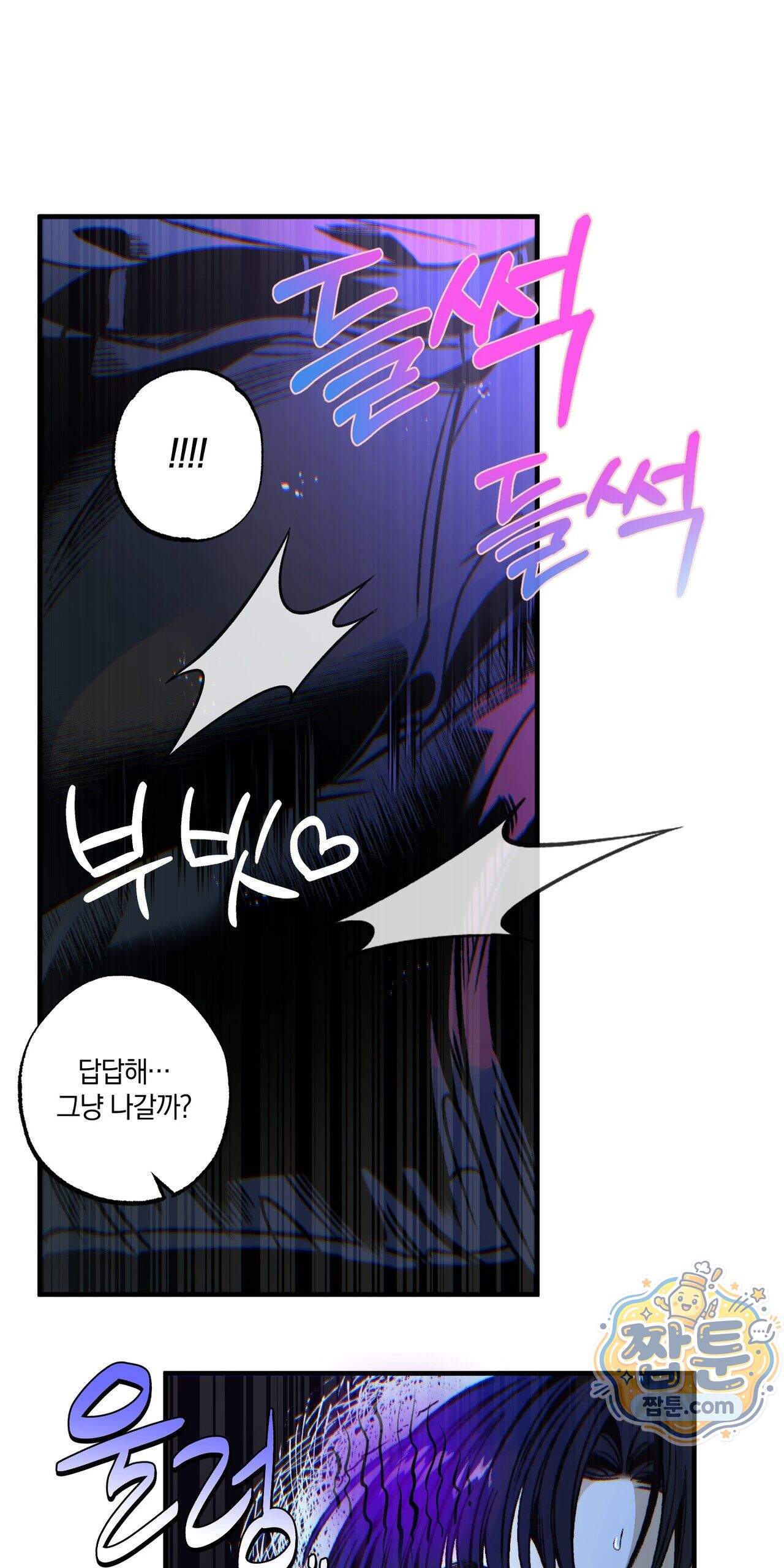 블루 패러독스 (BLUE PARADOX) 2화 66