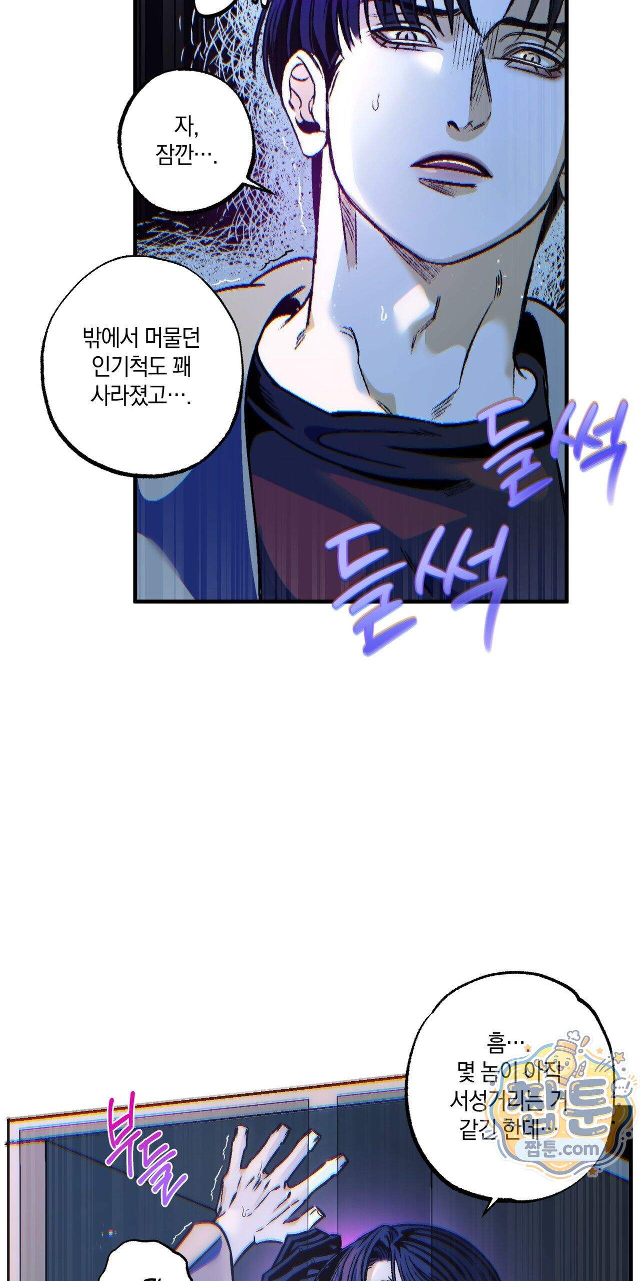블루 패러독스 (BLUE PARADOX) 2화 67