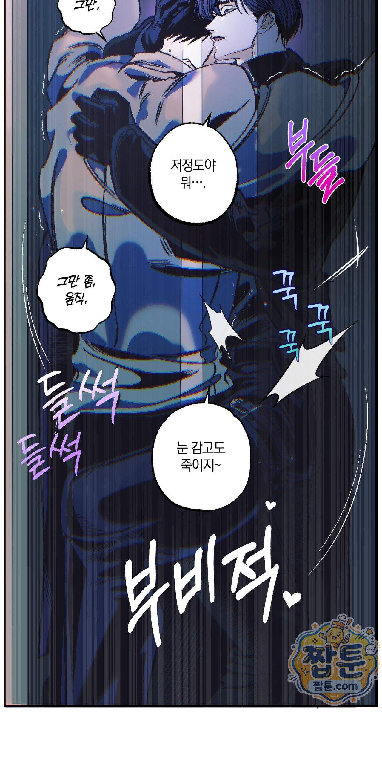 블루 패러독스 (BLUE PARADOX) 2화 68