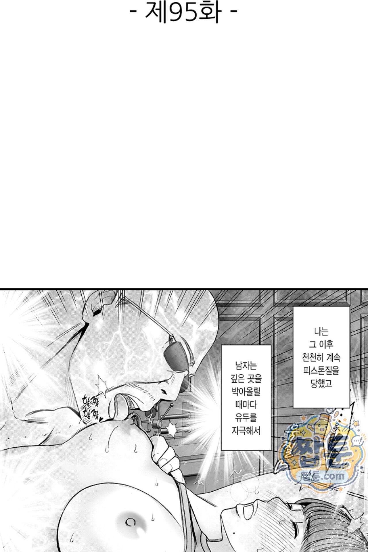 너무 느껴서 저항할 수 없어 95화 2