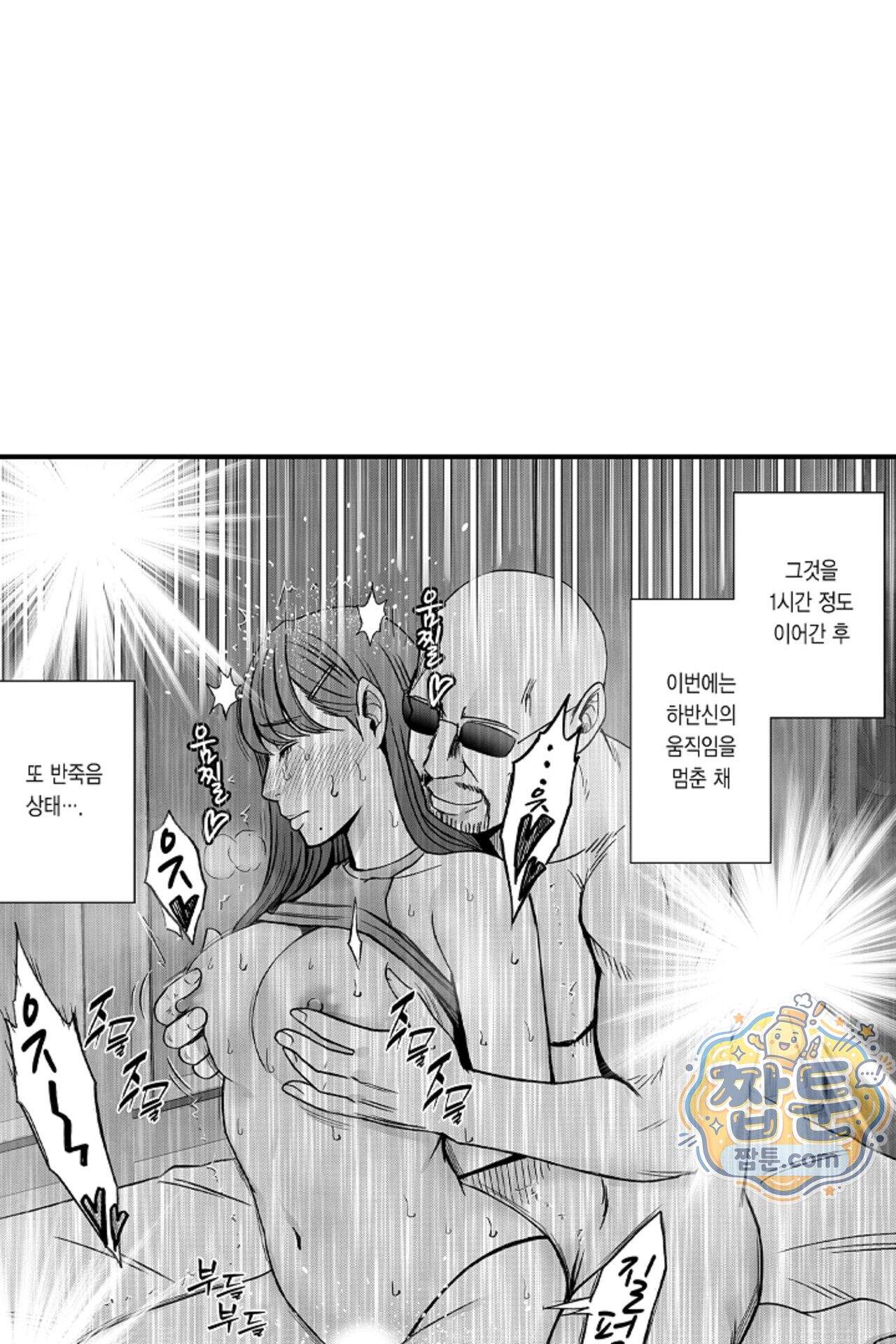 너무 느껴서 저항할 수 없어 95화 4