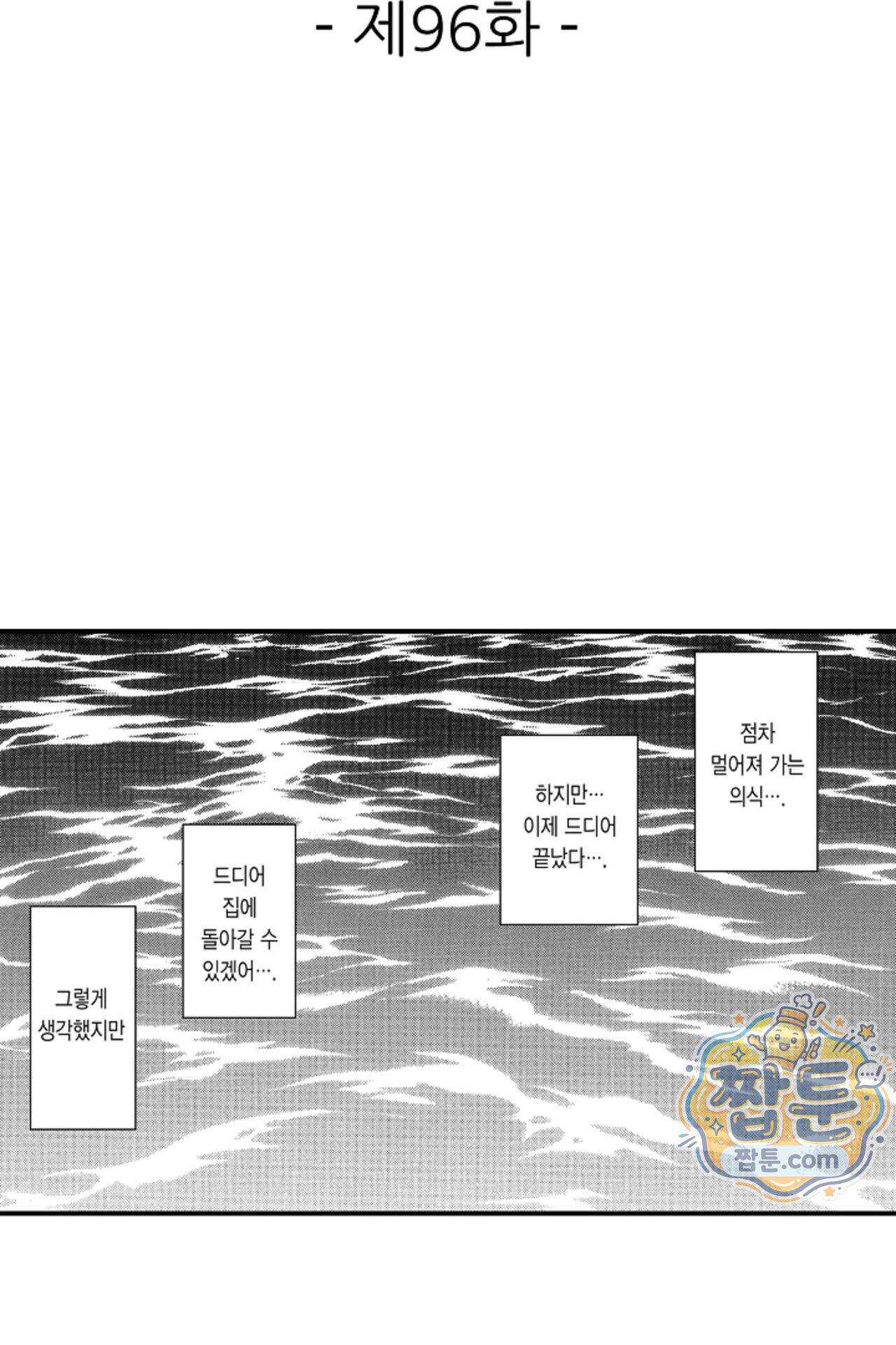너무 느껴서 저항할 수 없어 96화 2