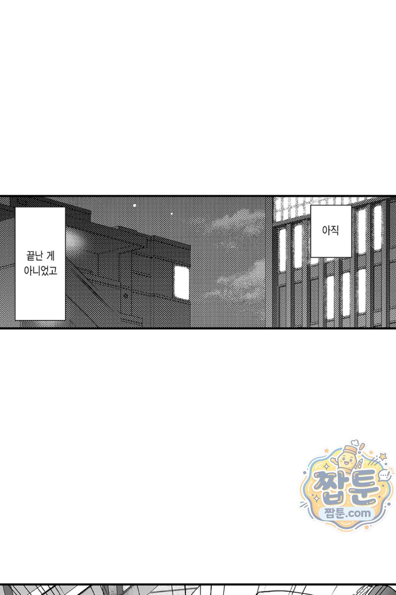 너무 느껴서 저항할 수 없어 96화 3