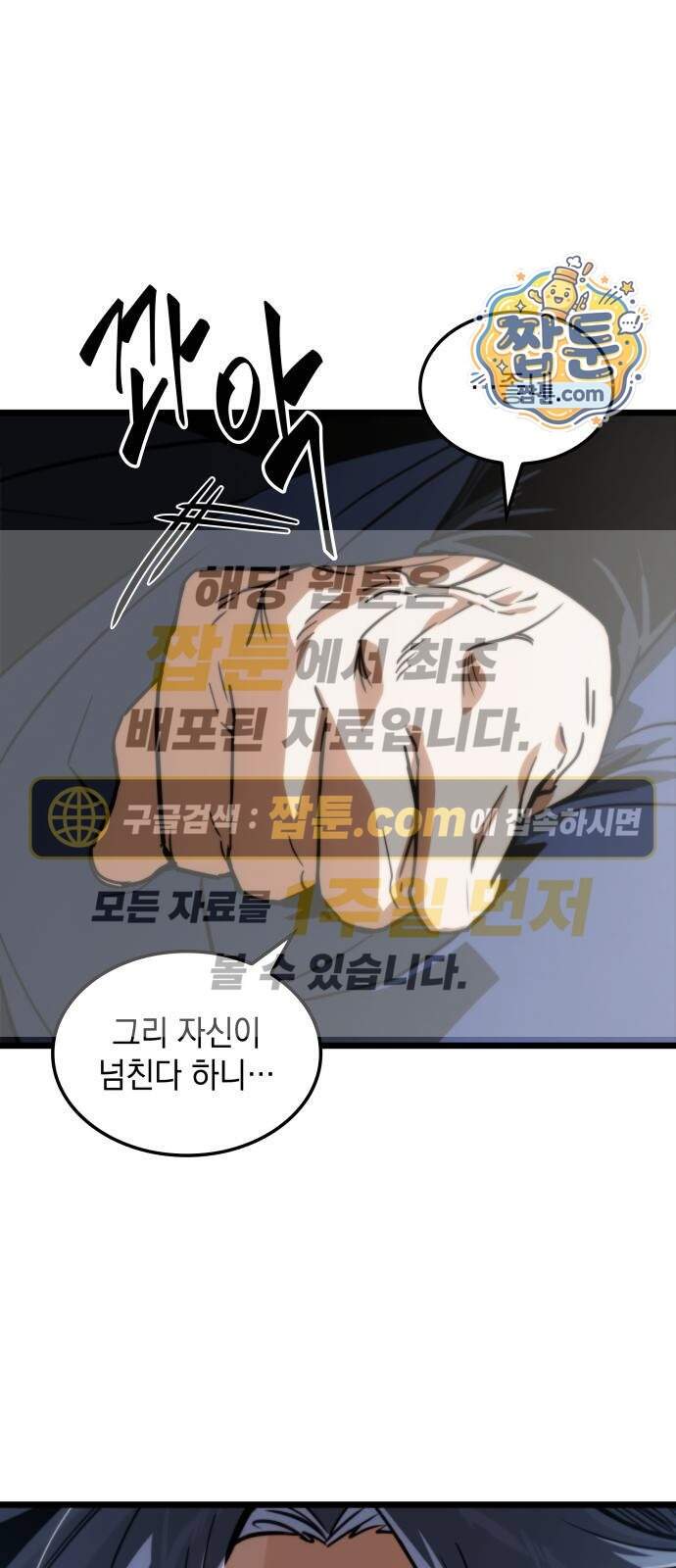 모든걸 기억하는 천재무사 18화 1
