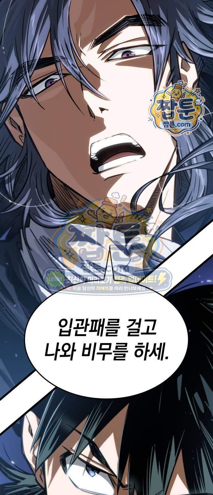 모든걸 기억하는 천재무사 18화 2