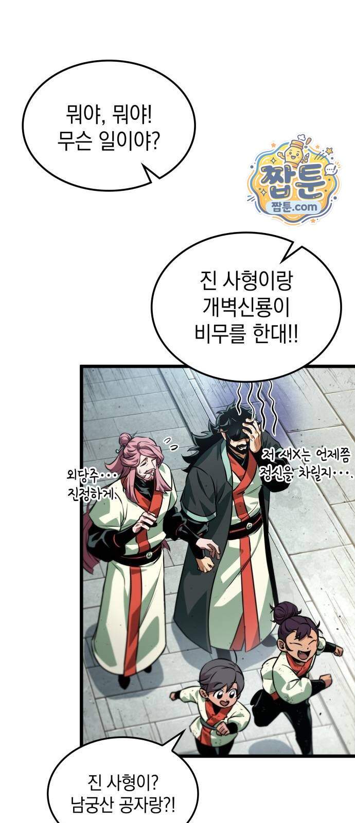 모든걸 기억하는 천재무사 18화 7