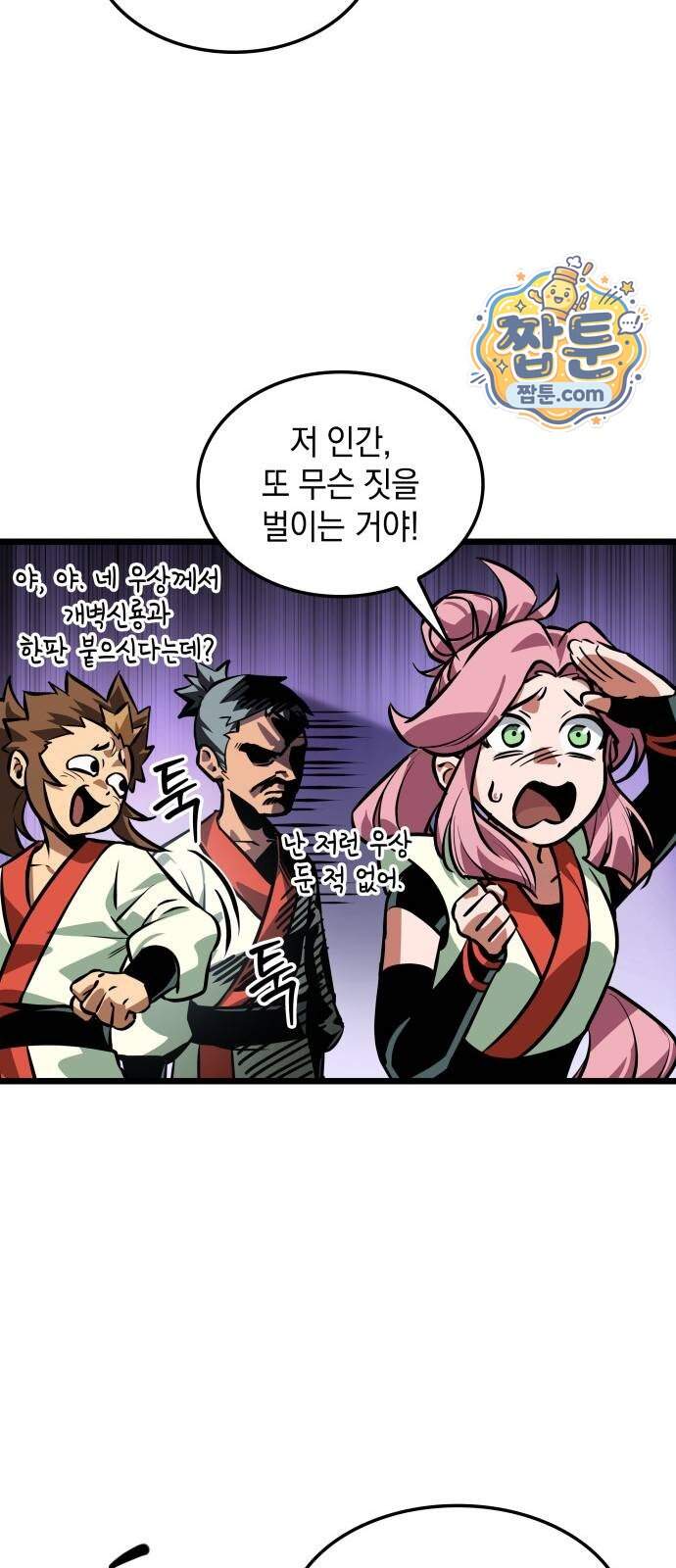 모든걸 기억하는 천재무사 18화 8