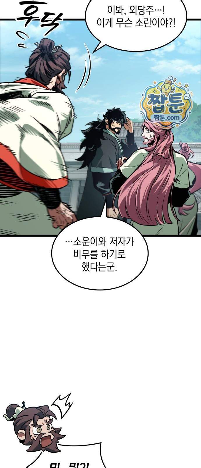 모든걸 기억하는 천재무사 18화 9