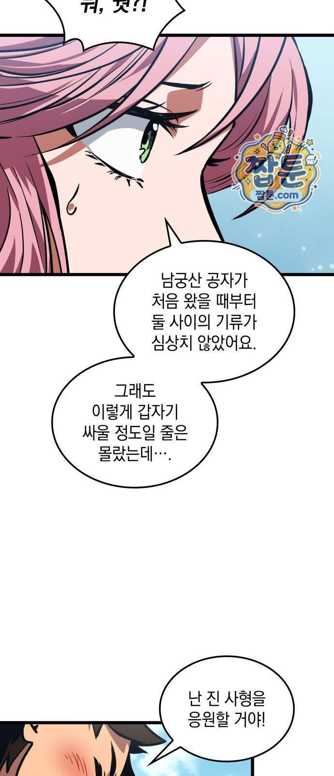 모든걸 기억하는 천재무사 18화 10