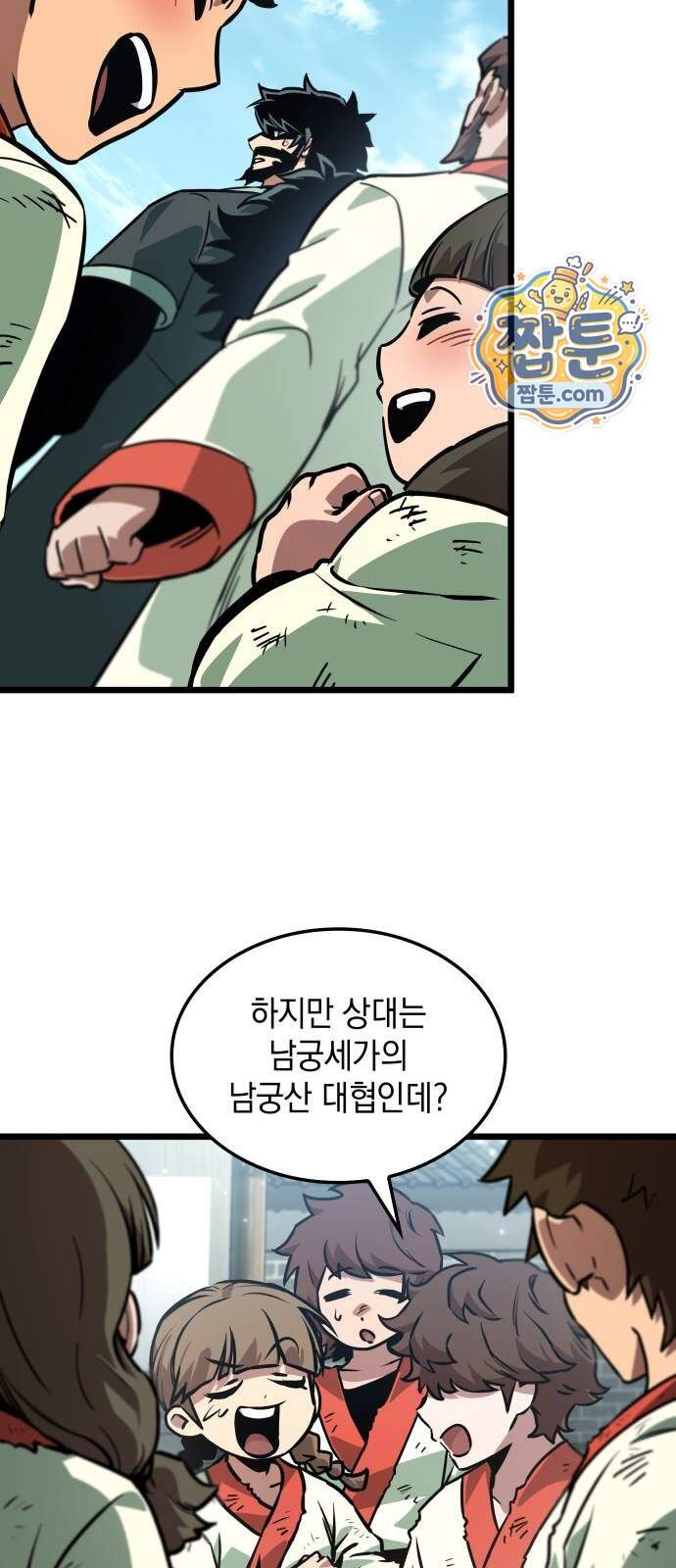 모든걸 기억하는 천재무사 18화 11