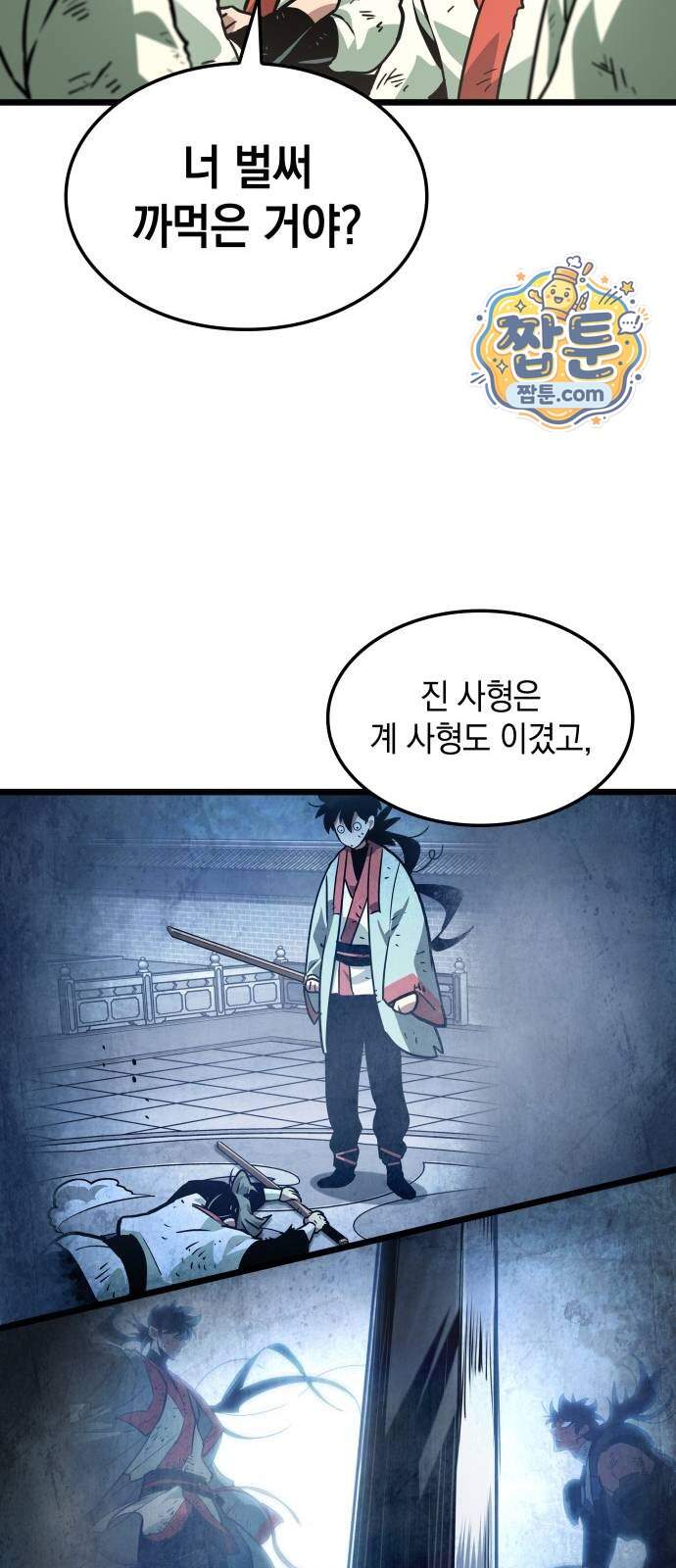 모든걸 기억하는 천재무사 18화 12