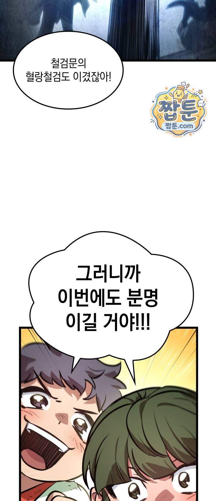 모든걸 기억하는 천재무사 18화 13