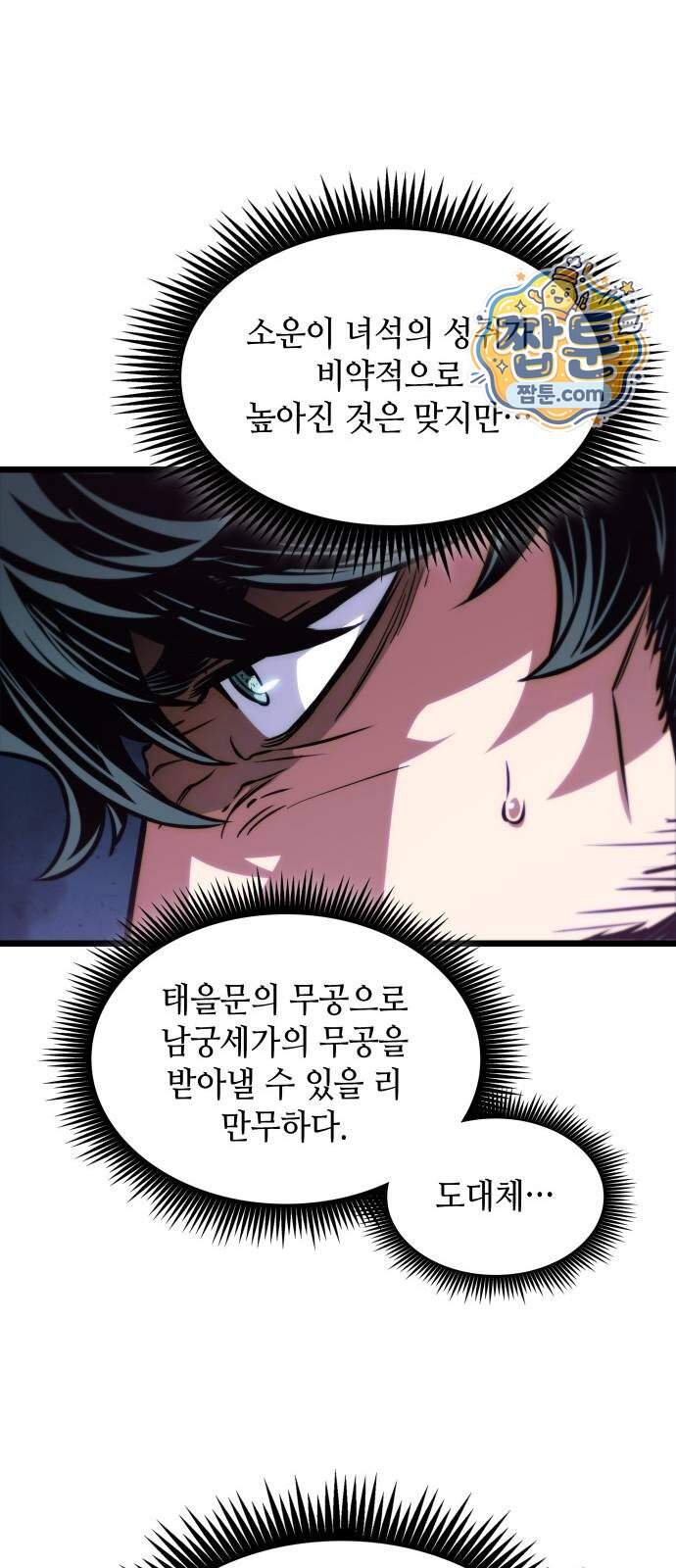 모든걸 기억하는 천재무사 18화 15