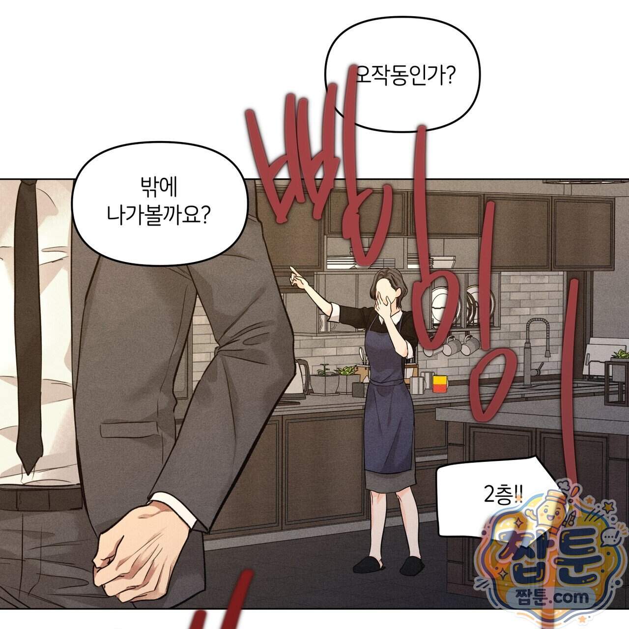 일간알바 56화 9