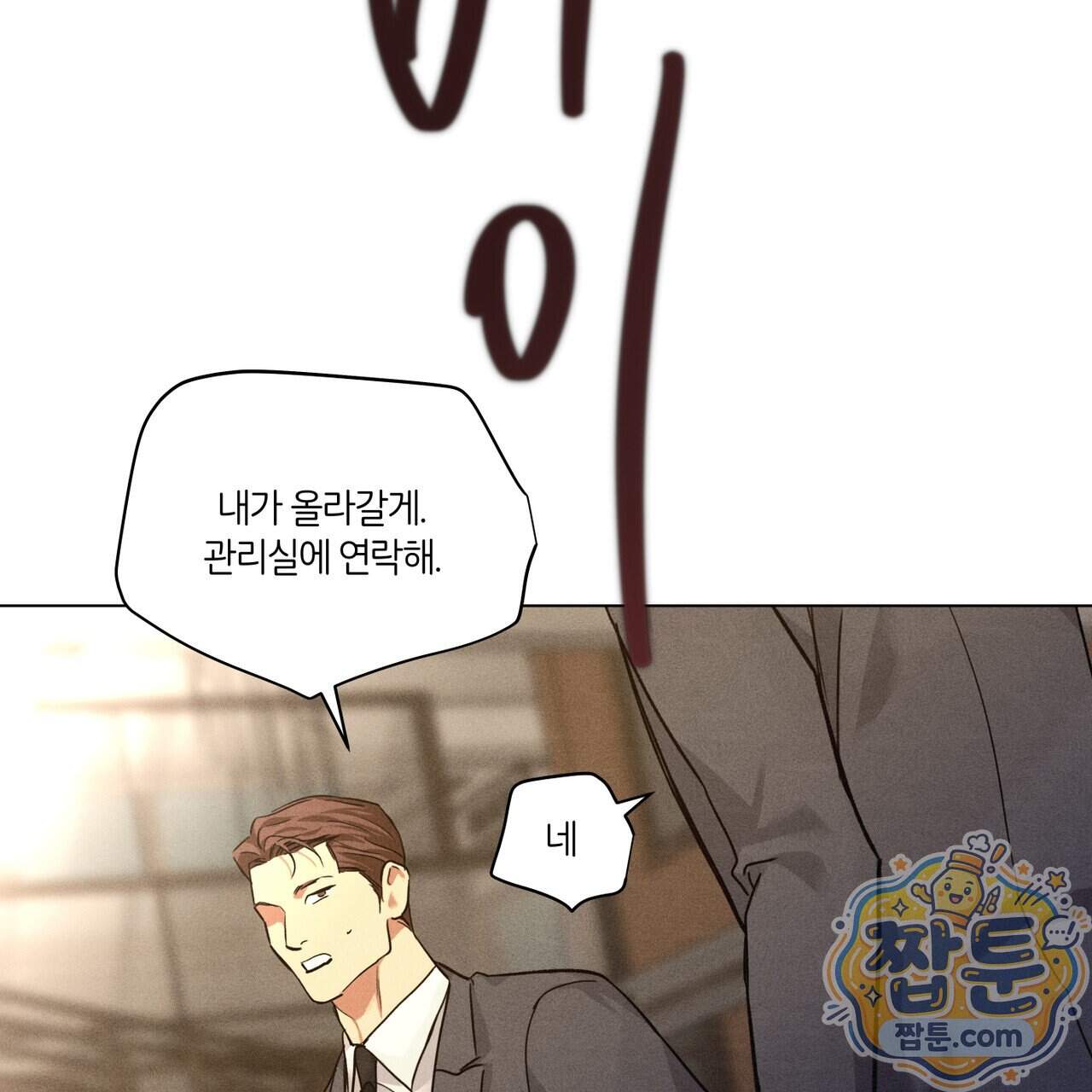 일간알바 56화 11