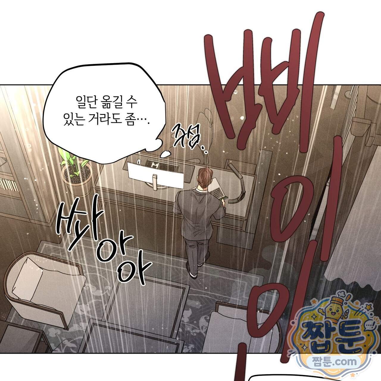 일간알바 56화 18