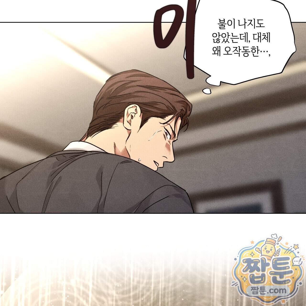 일간알바 56화 19