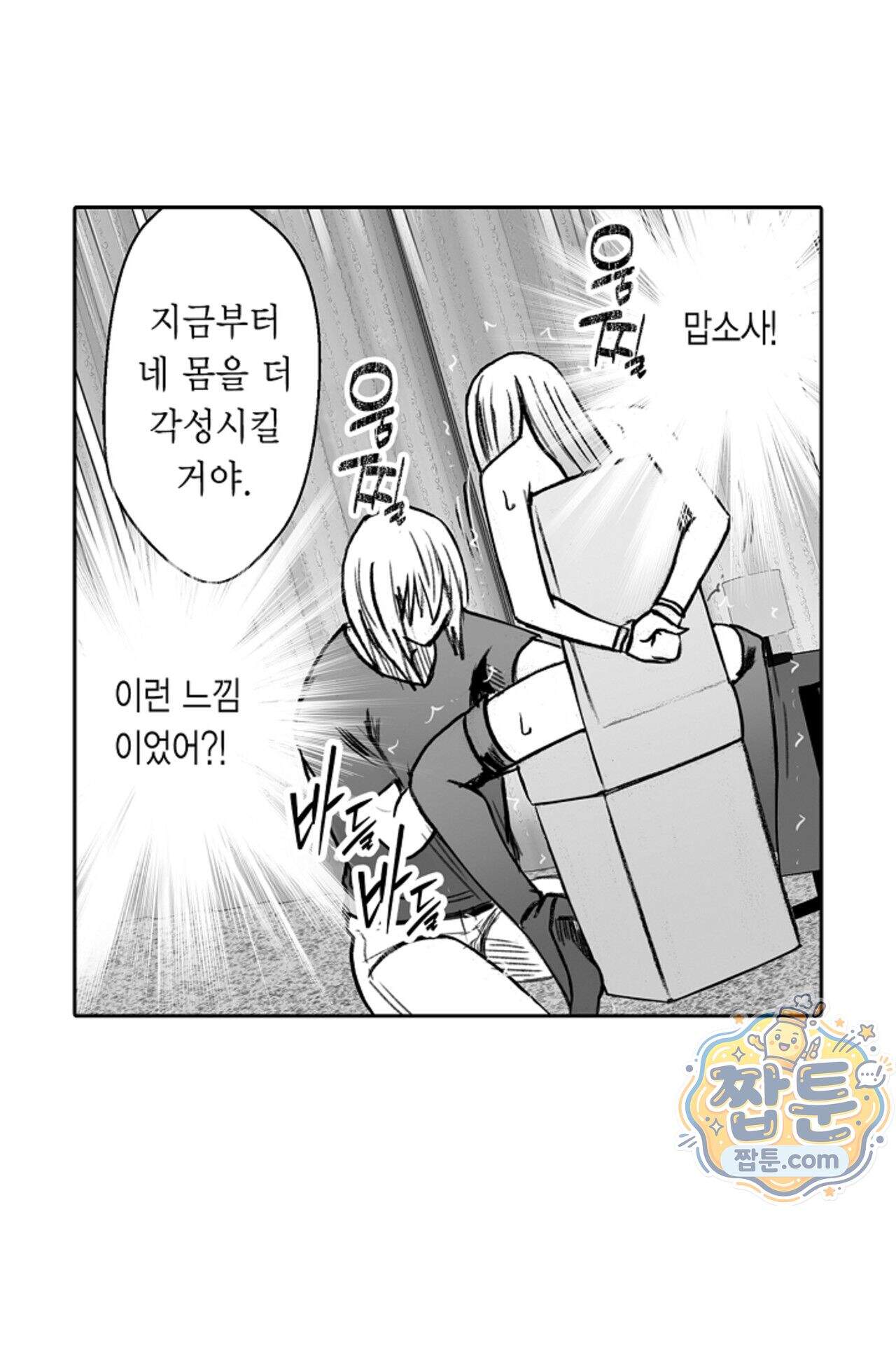 너무 느껴서 저항할 수 없어 99화 5