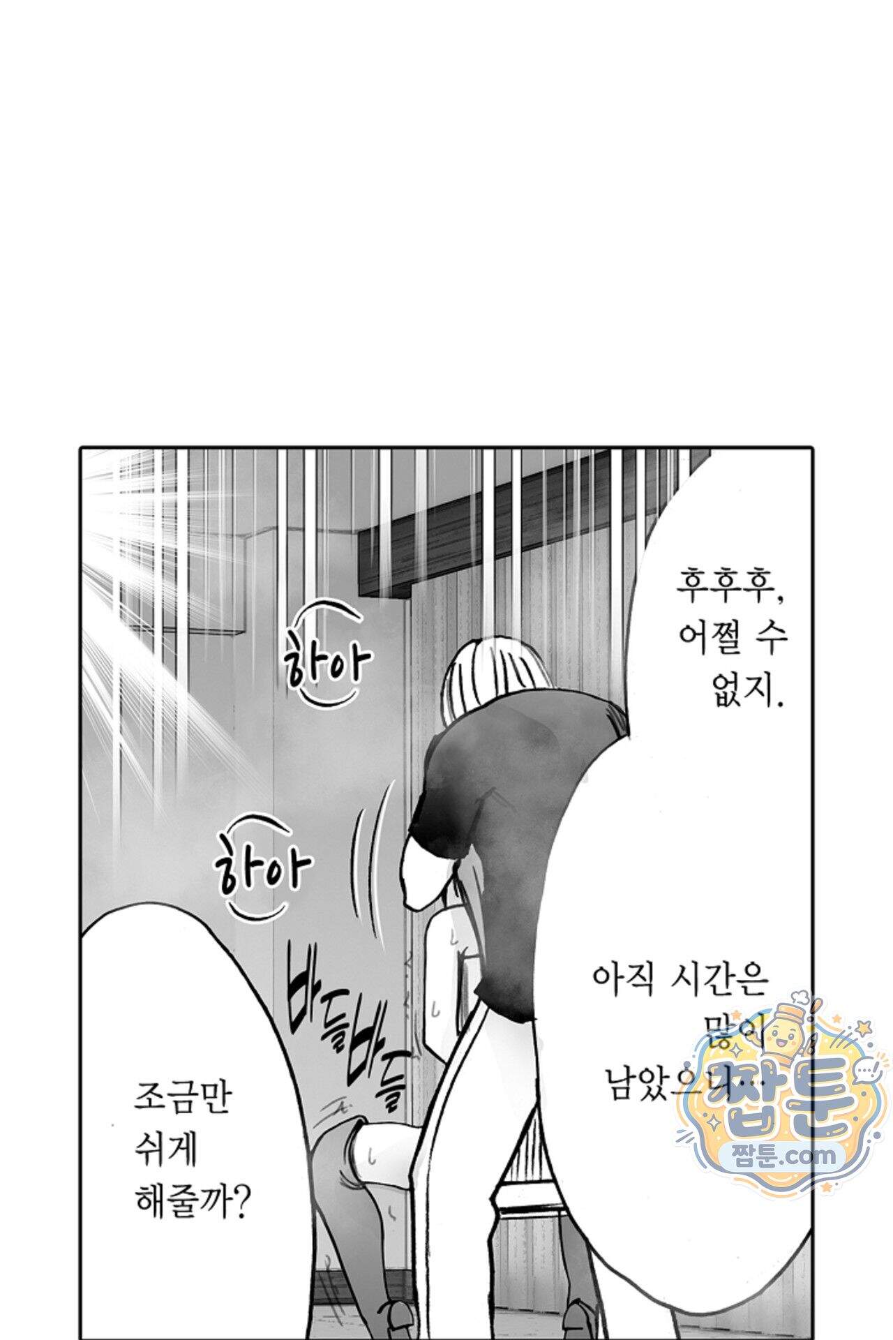 너무 느껴서 저항할 수 없어 100화 7