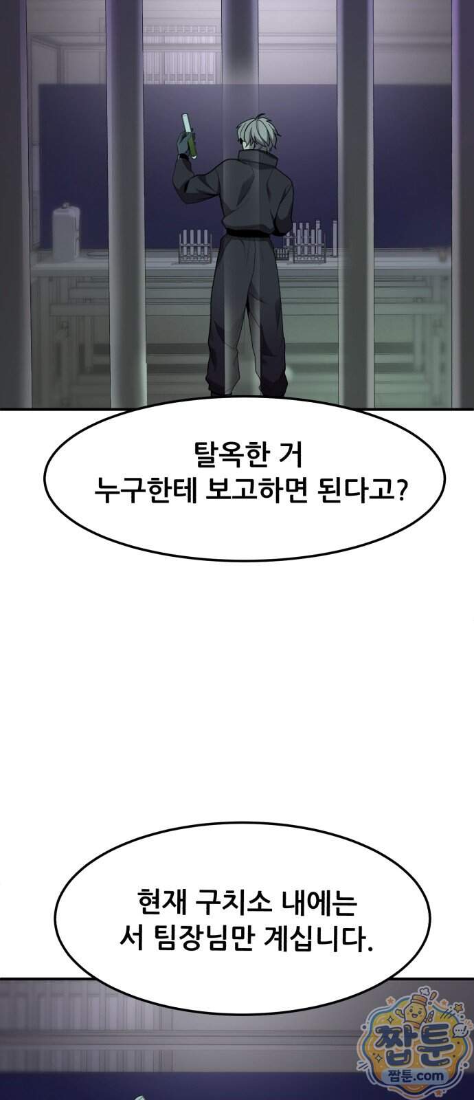 방문을 열면 그곳엔 괴물 7화 2