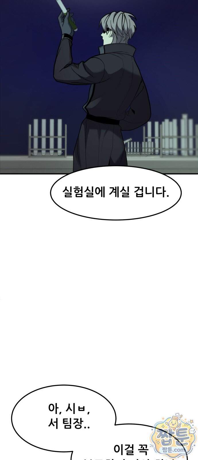 방문을 열면 그곳엔 괴물 7화 3
