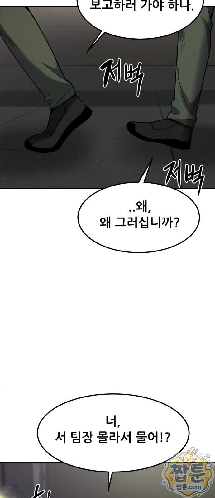 방문을 열면 그곳엔 괴물 7화 4