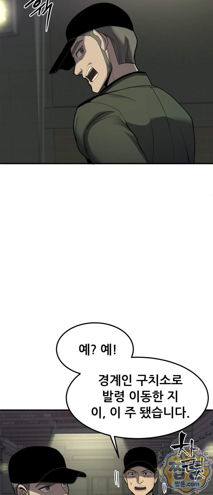 방문을 열면 그곳엔 괴물 7화 5