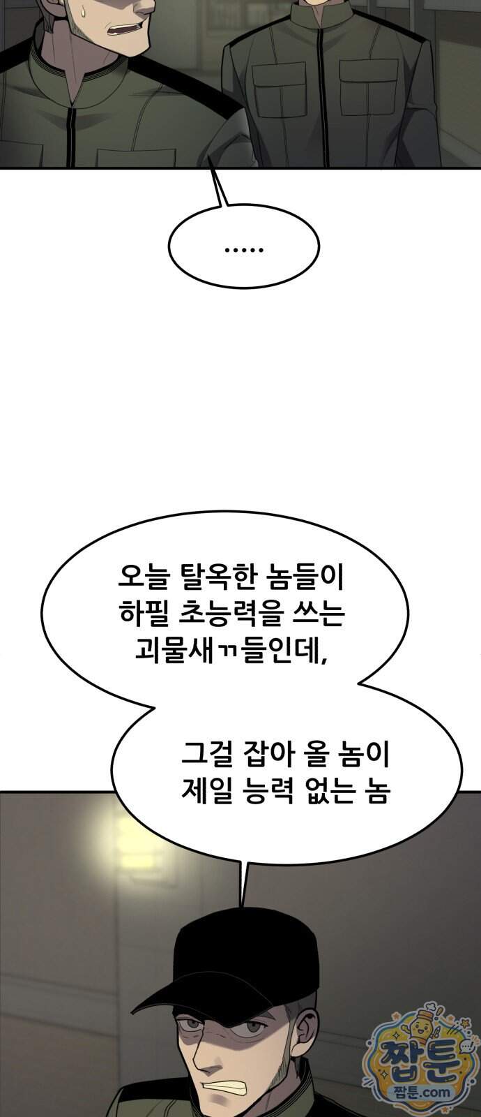 방문을 열면 그곳엔 괴물 7화 6