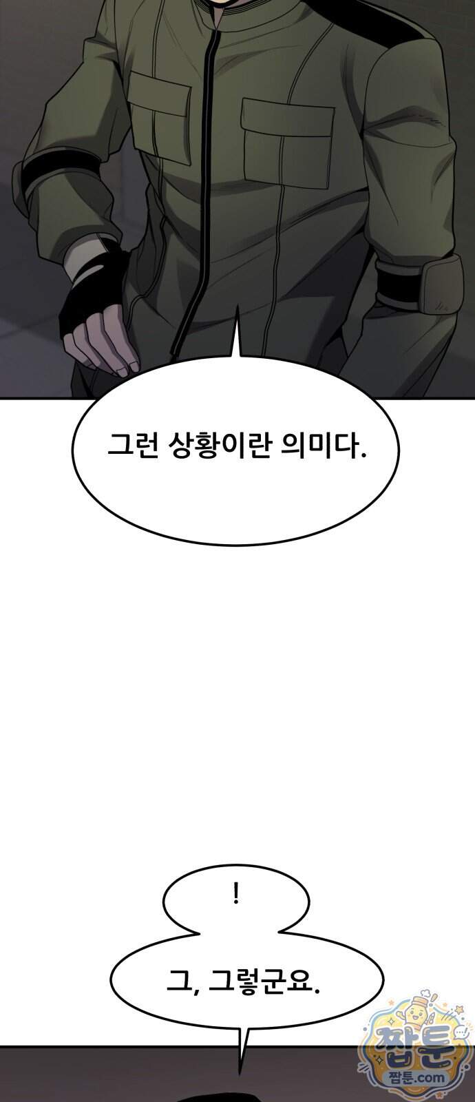 방문을 열면 그곳엔 괴물 7화 7