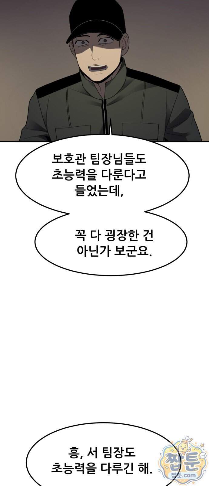 방문을 열면 그곳엔 괴물 7화 8