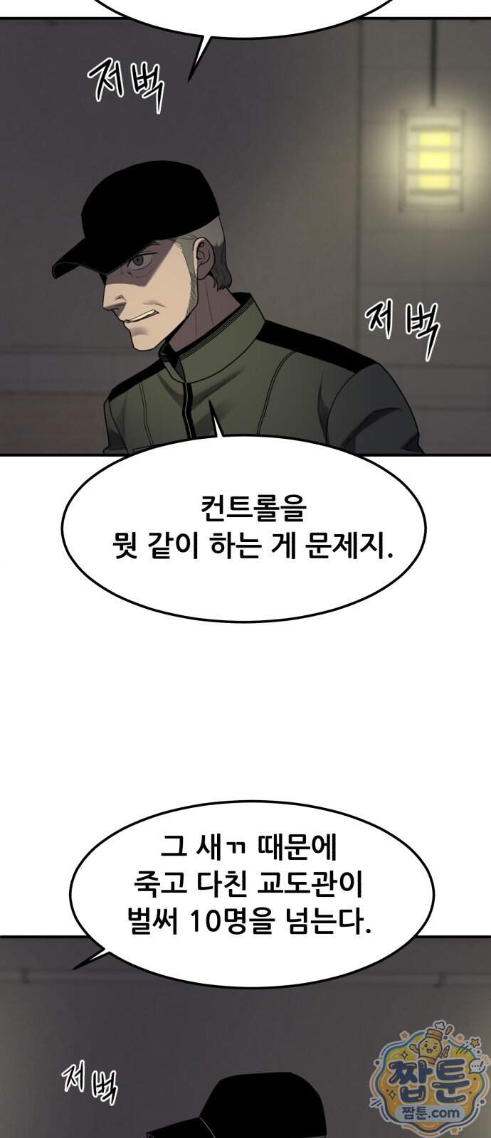 방문을 열면 그곳엔 괴물 7화 9