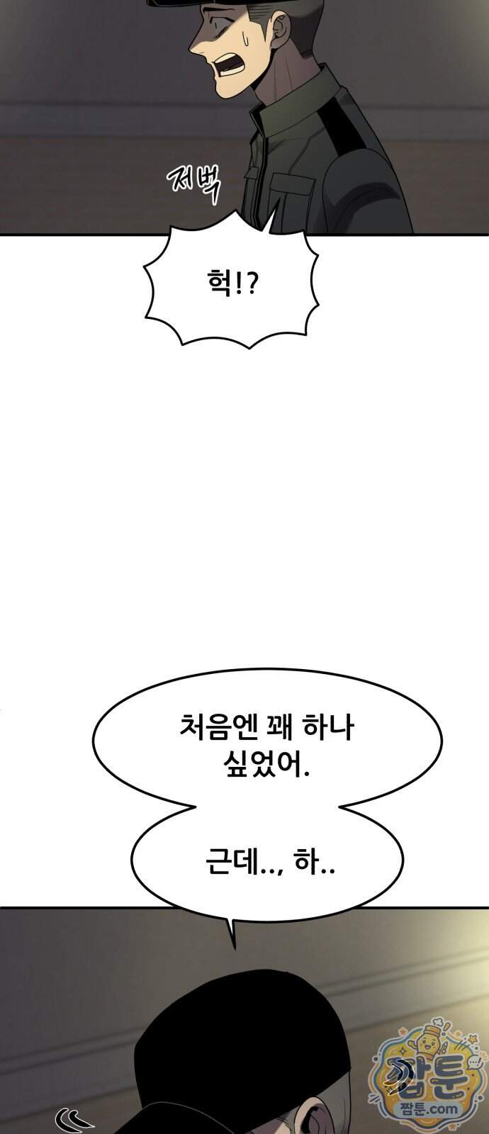 방문을 열면 그곳엔 괴물 7화 10