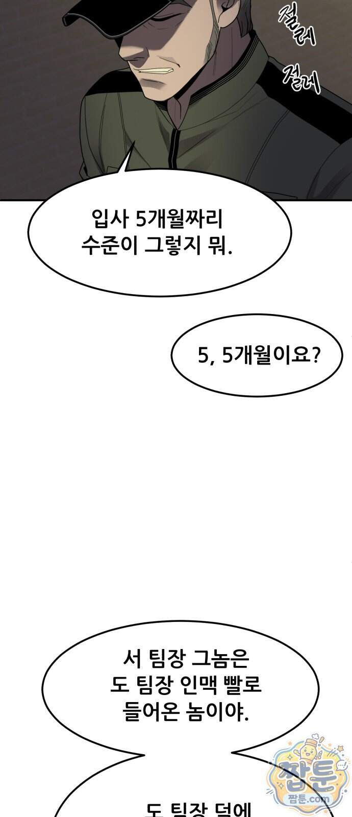 방문을 열면 그곳엔 괴물 7화 11