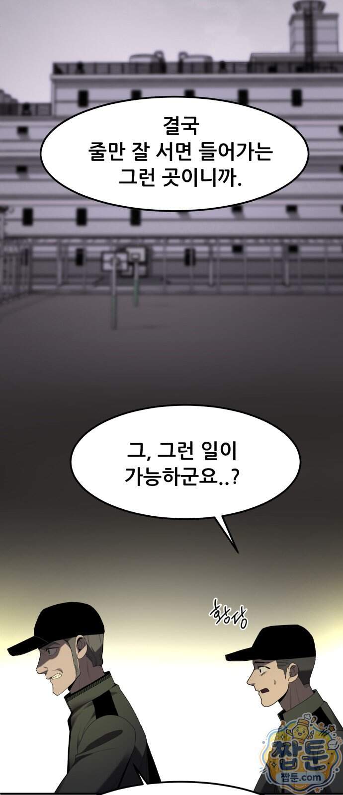 방문을 열면 그곳엔 괴물 7화 13