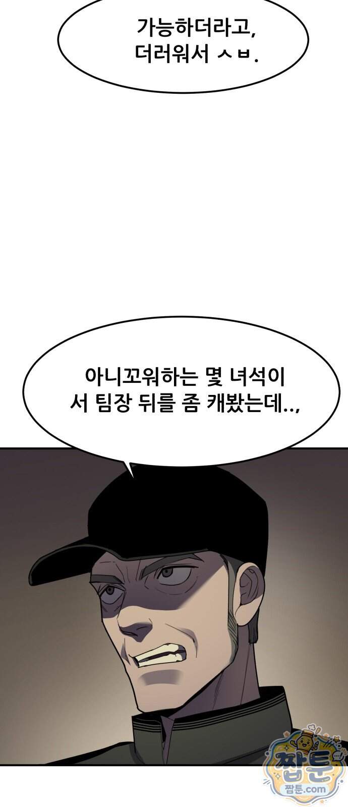 방문을 열면 그곳엔 괴물 7화 14